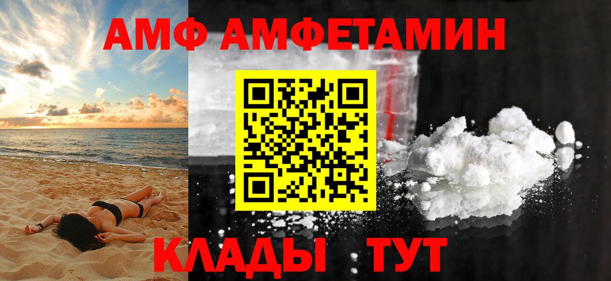 Amphetamine Розовый Ржев
