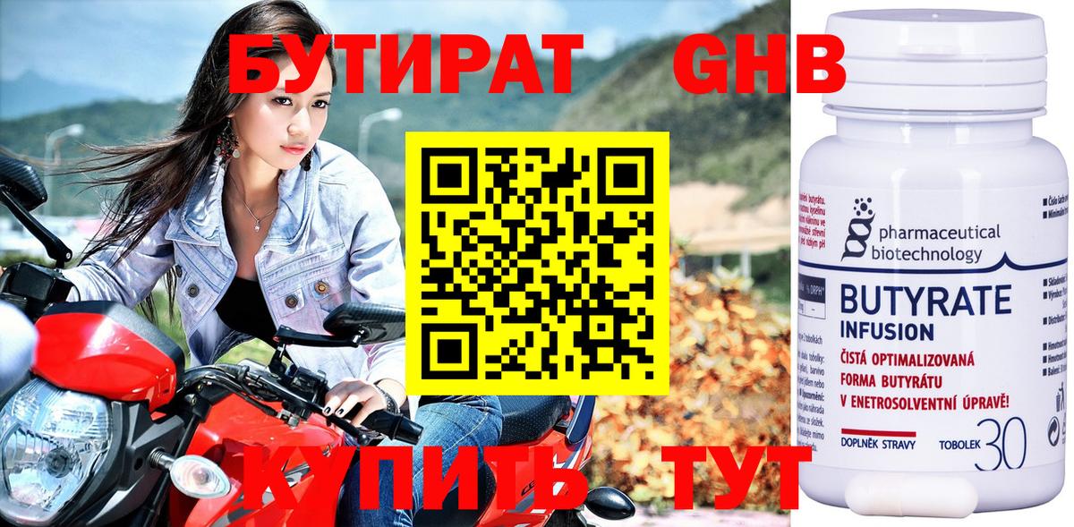БУТИРАТ жидкий экстази Ржев