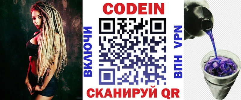 Кодеиновый сироп Lean Purple Drank  что такое   Ржев 