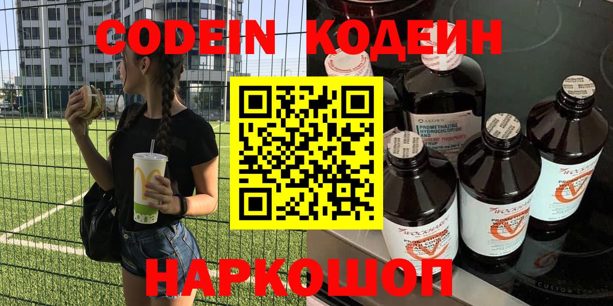 Codein напиток Lean (лин)  Вход с VPN  Ржев  Кодеин Purple Drank 