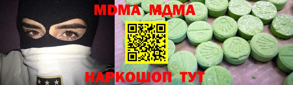 МДМА crystal  Вход с VPN  Ржев 